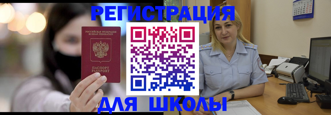 прописка 2025 в Россоши